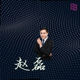 赵磊